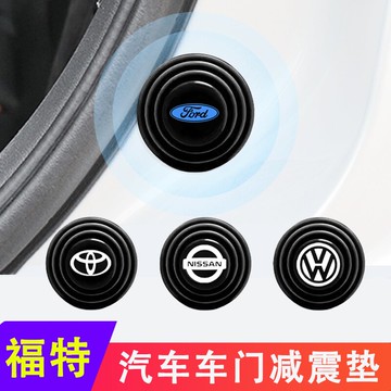 福特福克斯福睿斯蒙迪歐汽車減震墊片車門隔音膠貼關門緩沖車貼紙
