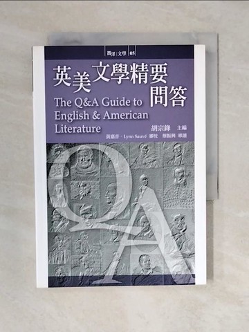 【書寶二手書T1／語言學習_XO2】英美文學精要問答_胡宗鋒