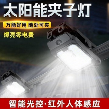 隔日達🤩台灣現貨🤩太陽能電子夾燈 太陽能感應燈 太陽能壁燈 戶外燈 夾子燈 太陽能戶外燈 樓梯燈 LED壁掛燈 人體