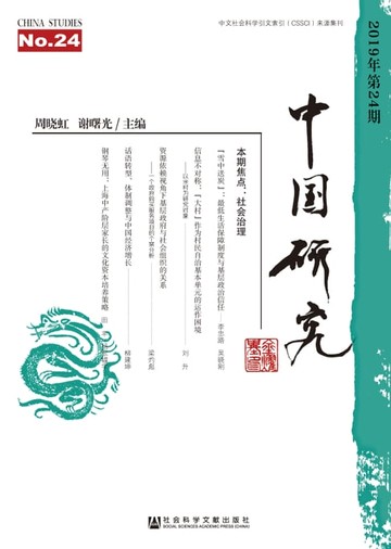 【電子書】中国研究（第24期）