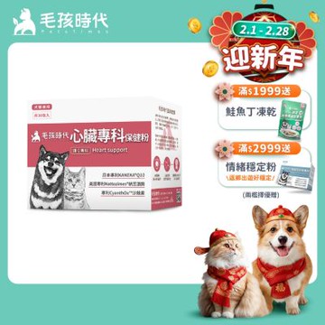 【毛孩時代】心臟專科保健粉x1盒(狗狗、貓咪心臟專科、Q10)