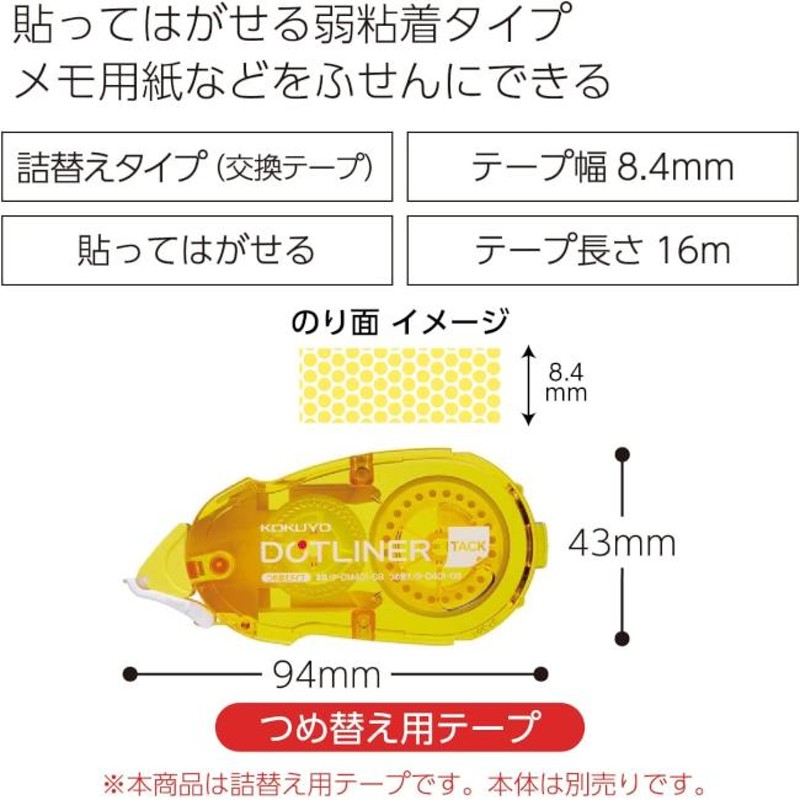 コクヨテープのり詰め替え - のり