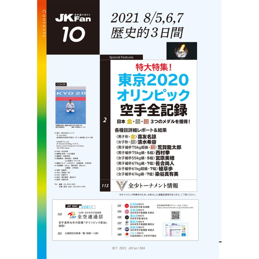 空手道マガジンJKFan2021年10月号