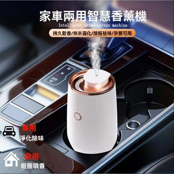 【鋰電便攜】車載香薰機 香氛機 擴香機 噴香機 加香機 香薰儀 USB供電 靜音噴霧 持久留香 車用家用兩用
