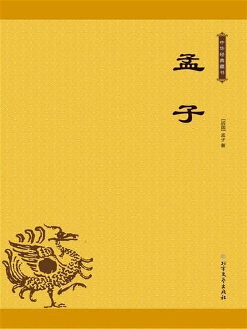 【電子書】孟子