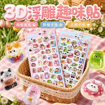 台灣出貨 日系萌寵3D浮雕貼紙 立體浮雕水晶貼 小動物水晶立體貼 手帳貼紙 diy裝飾貼 兒童獎勵貼紙包 咕卡材料包