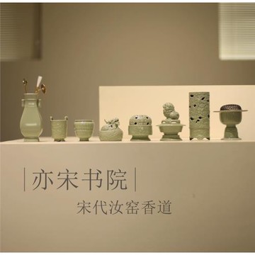 |亦宋書院|《宋代汝窯》小香插 行爐 線香焚香道 家具擺件 香薰爐
