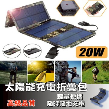 隔日達⚡太陽能充電板 折疊便攜光伏發電板 單晶硅 戶外露營必備 手機電腦戶外應急充电太陽能軟板 太陽能充電板 應急求生