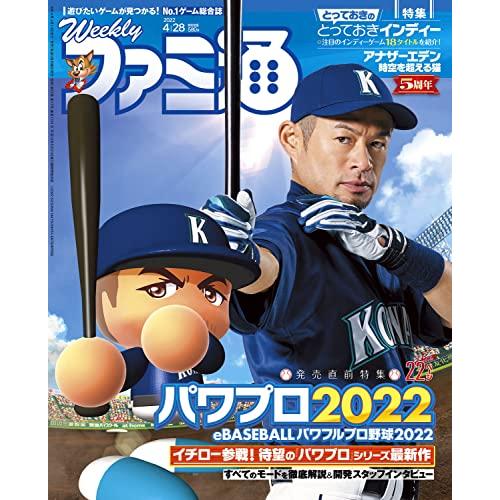 週刊ファミ通 2022年4月28日号 No.1741