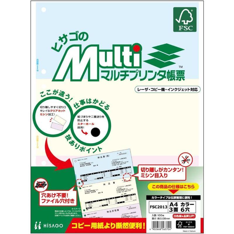 ヒサゴ FSC(R)認証 マルチプリンタ帳票 A4カラー3面6穴 100枚入り ブルー クリーム ピンク FSC2013