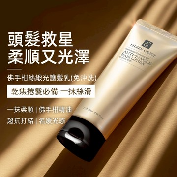妍霓絲 佛手柑 絲緞光 護髮乳 免沖洗 120ml 官方直售 護髮霜 香氛 改善毛躁 修護 分岔 柔順 保濕 光澤