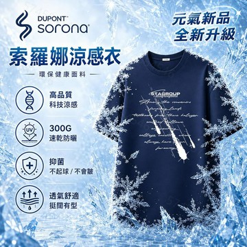 【流星字母印花！隔日到貨】涼感排汗上衣300G冰瓷棉索羅娜短袖T恤夏季日系短袖美式復古學生加大碼Oversize t恤