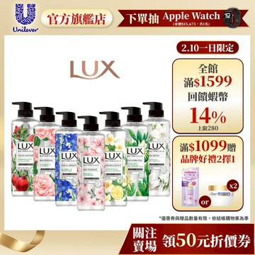 【LUX麗仕】官方直營 植萃精油香氛 沐浴露550g(1入/4入)