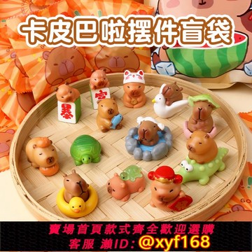 {可打統編 保固一年}六一兒童節禮物卡皮巴拉盲袋幼兒園盲盒獎品小學生獎勵洞2025玩具
