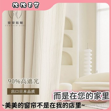 【花無間】新款法式奶油窗簾輕奢現代客廳簡約高級雪尼爾全遮光