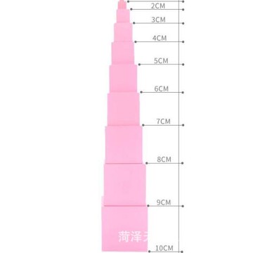 蒙臺蒙特梭利感官教具粉紅塔家庭裝幼兒幾何積木木制玩具手部方塊