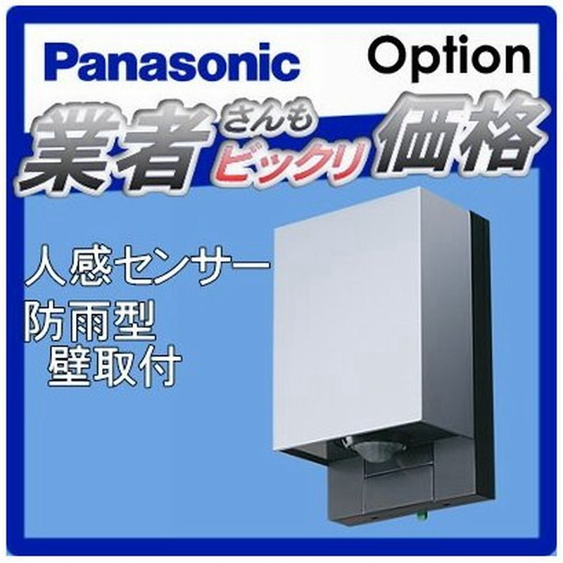 エクステリア 屋外 照明 ライト パナソニック Panasonic 別付人感センサー Wtks 屋側壁用 通販 Lineポイント最大0 5 Get Lineショッピング