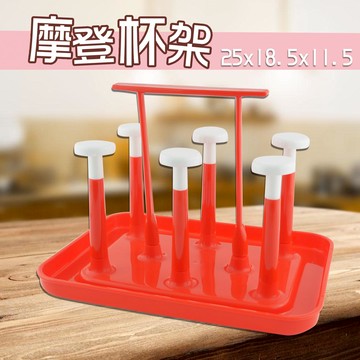 摩登杯架 茶杯架-顏色隨機