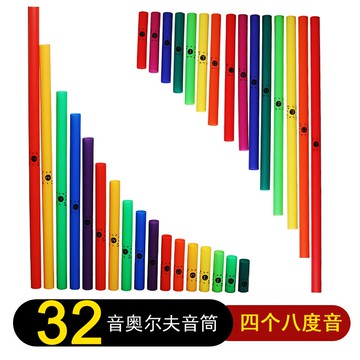 幸福豆奧爾夫8音筒 八音奧爾夫音筒32音管幼兒園響管樂器半音筒