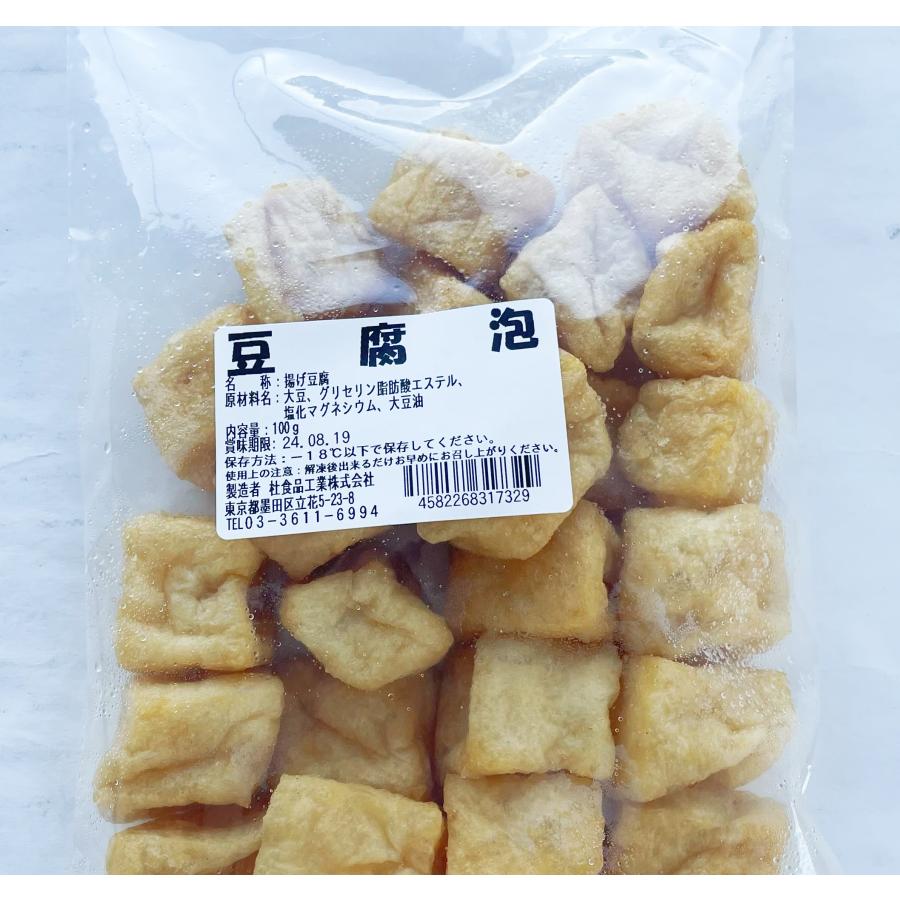 揚げ豆腐 （10%OFF）豆腐泡100g 豆腐加工品 日本国内加工 冷凍食品