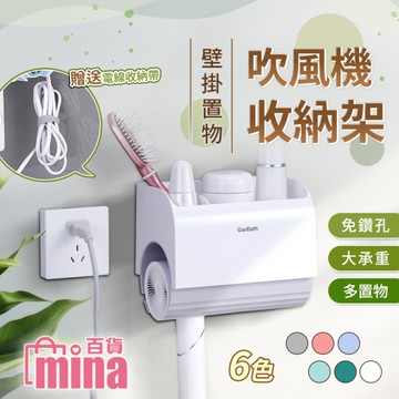 [滿額免運免打孔吹風機置物架 壁掛吹風機掛架 黏貼式置物架 浴室收納 (mina百貨)【F0648】