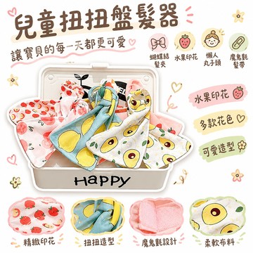 🚢在台有貨💣 兒童扭扭盤髮器 蝴蝶結髮夾 水果印花 懶人丸子頭 2026新款 魔鬼氈髮帶