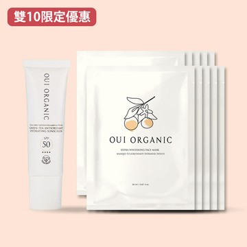 【雙10限定優惠】有機防曬保濕組