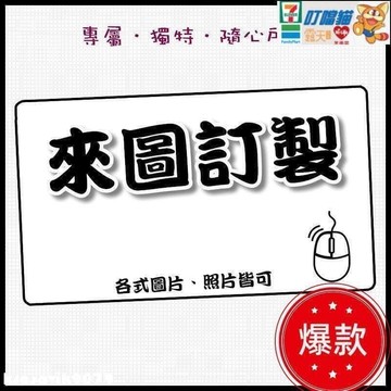 【客製化滑鼠墊】客製化桌墊 超大滑鼠墊 滑鼠墊加大 電腦桌墊 卡墊 桌墊 桌遊墊 萬用墊 鼠標墊 可水洗【多種尺寸可選