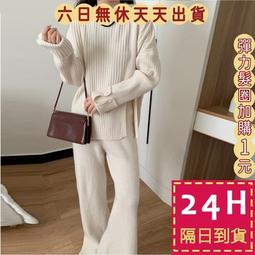 【臺灣現貨馬上出貨】隔日到貨 女裝【套裝】外套  秋冬 氣質慵懶長袖毛衣 休閒針織闊腿褲 百搭 DR626【現貨24H】