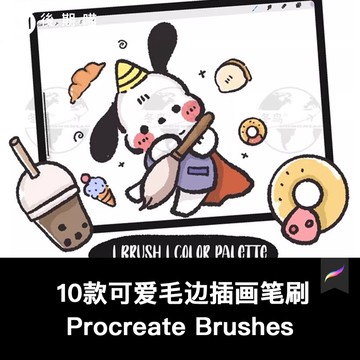 procreate筆刷 兒童可愛毛邊插畫兒插漫畫卡通  iPad繪畫素材