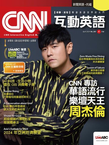 【電子書】CNN互動英語2024年4月號