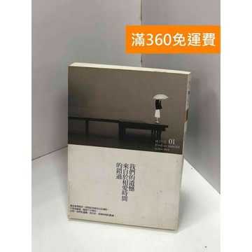 【雷根360免運】【出清】我們的遺憾來自於相愛時間的錯過 #書斑多 #書斑多【Q-J0153】