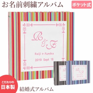 結婚式アルバム 名入れ アルバム大容量 おすすめ 手作り おしゃれ 可愛い かわいい プレゼン