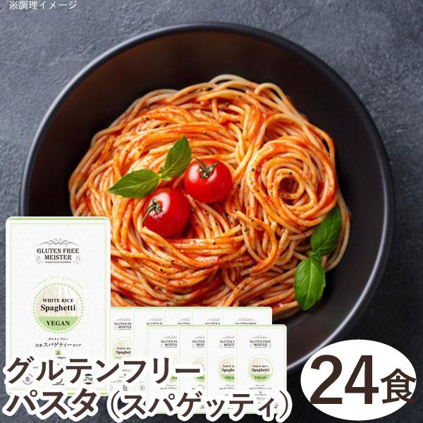 グルテンフリースパゲッティ（白米）（128g） 24食セット 小林生麺