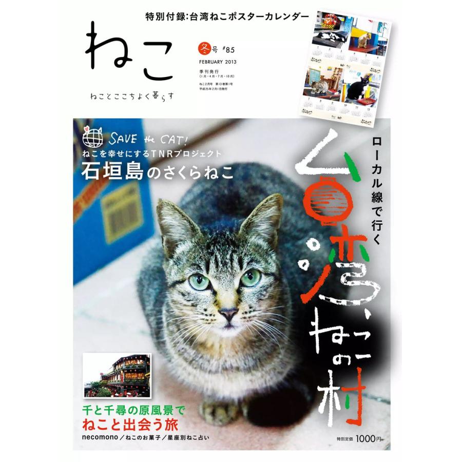 ねこ #85 電子書籍版   ねこ編集部