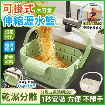 現貨⚡隔日到貨🍀可掛式瀝水籃🍀水龍頭可掛瀝水籃 伸縮瀝水籃 水槽掛籃 廚房水槽瀝水架 水槽過濾掛籃 過濾籃 瀝水籃 掛籃
