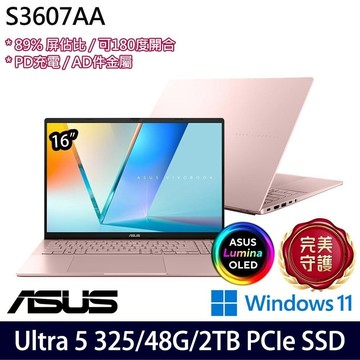 ASUS S3607AA-0072C325 粉(Ultra 5 325/16G+32G/2TB/16吋/W11)特仕