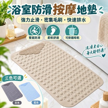 浴室防滑地墊 PVC吸盤止滑墊 浴室止滑墊 防滑墊 淋浴間防滑墊 止滑墊 廁所防滑墊 淋浴地墊 按摩地墊 廁所地墊 踏墊