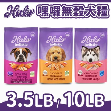 【嘿囉 HALO】狗飼料 狗糧 犬糧 狗主食 幼犬 成犬 老犬 3.5LB/10LB