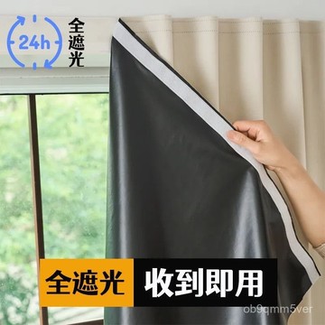 臺灣🚍8H出🉑100%遮光心戀佳免打孔安裝出租屋臥室遮陽窗簾遮陽遮擋布簾魔術貼 IK2I