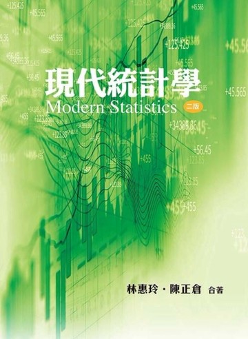 現代統計學[二手書_良好]