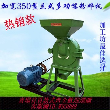 {臺灣公司貨 可打統編}大型加工干濕大米糯米磨粉機打粉玉米顆粒藥材飼料粉碎機小麥磨面