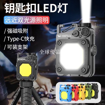 【全球優品匯】迷你工作燈汽車維修燈超亮強光多功能磁吸修車燈隨身led鑰匙扣燈