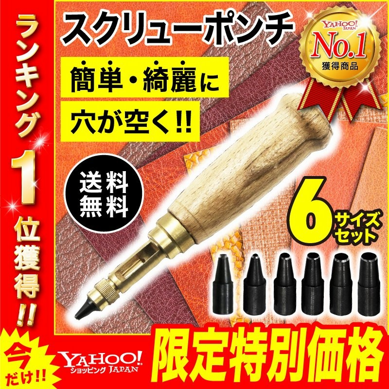 スクリューポンチ レザーパンチ 皮 穴あけ工具 スクリューパンチ レザークラフト 手芸 通販 LINEポイント最大0.5%GET | LINEショッピング スクリューポンチ レザーパンチ 皮 穴あけ工具 スクリューパンチ レザークラフト 手芸 通販 LINEポイント最大0.5%GET | LINEショッピング
