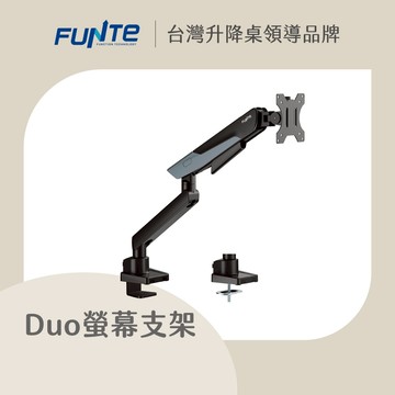【FUNTE】Duo 經典撞色彈簧式螢幕支架／螢幕架｜品牌旗艦店