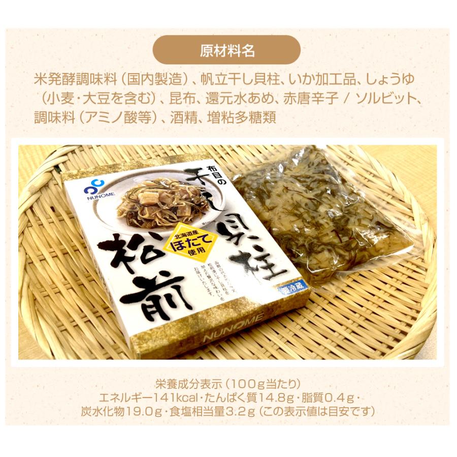 松前漬 200g 北海道産ホタテ貝柱  松前漬け ホタテ貝柱 まつまえ漬 干し貝柱 北海道産 お歳暮 お正月 年末年始 クリスマス