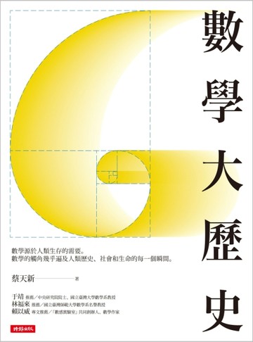 數學大歷史[二手書_良好]