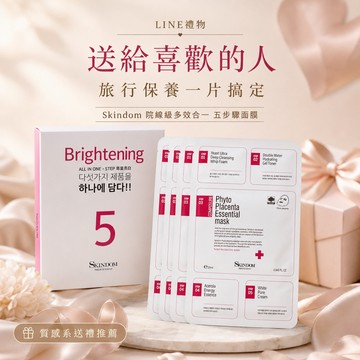 韓系多功能面膜【MUMU•沐沐全球精選】韓國Skindom院線級多效合一五步驟面膜5片✨送禮首選 (交換禮物/生日/居家禮物推薦)