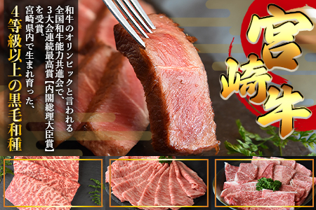 ＜宮崎牛 焼肉 3種セット（ウデ・モモ・バラ）合計1.2kg＞2024年2月以降に順次出荷