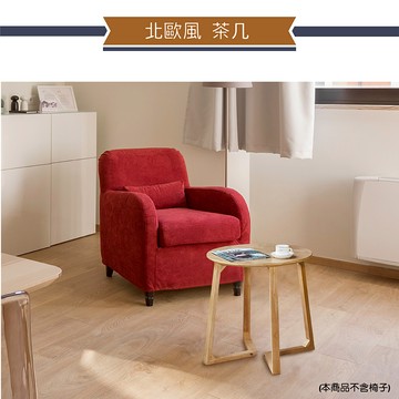 IHouse-北歐風橡木桌面2尺小圓几